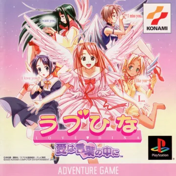 Love Hina - Ai wa Kotoba no Naka ni (JP) box cover front